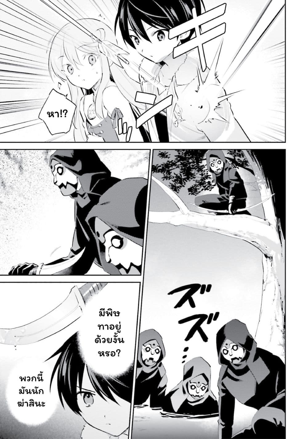 In Another World With My Smartphone ไปต่างโลกกับสมาร์ทโฟน page 5