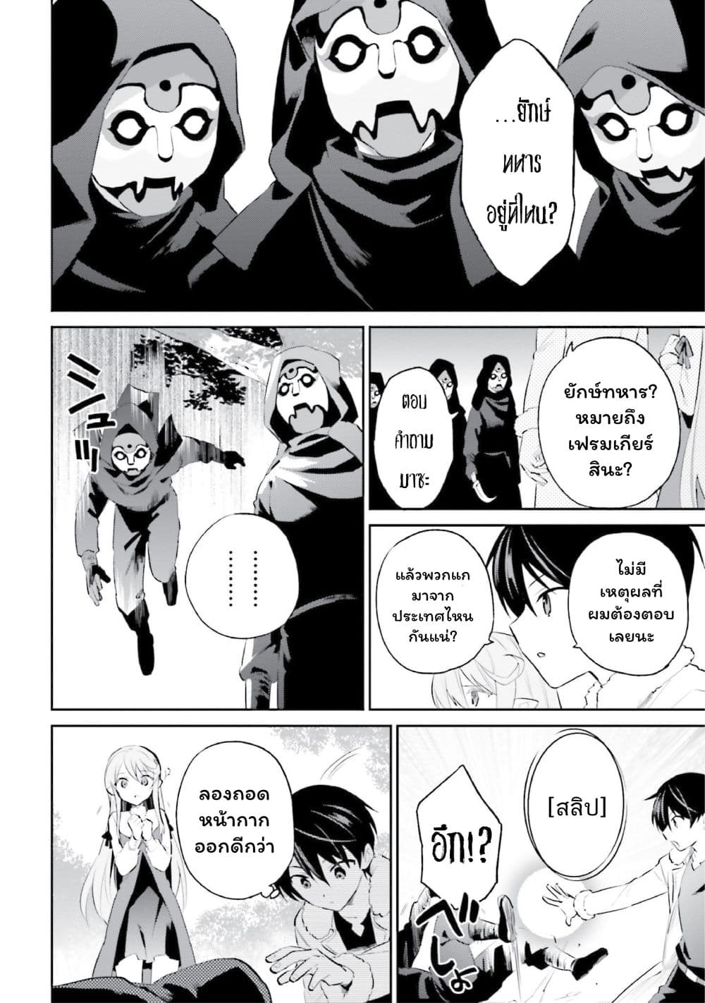 In Another World With My Smartphone ไปต่างโลกกับสมาร์ทโฟน page 6