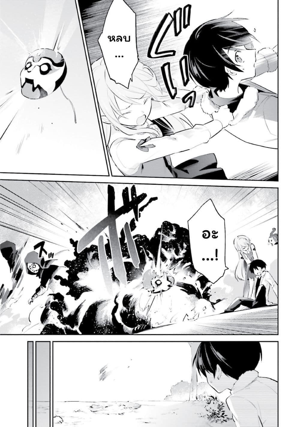 In Another World With My Smartphone ไปต่างโลกกับสมาร์ทโฟน page 7