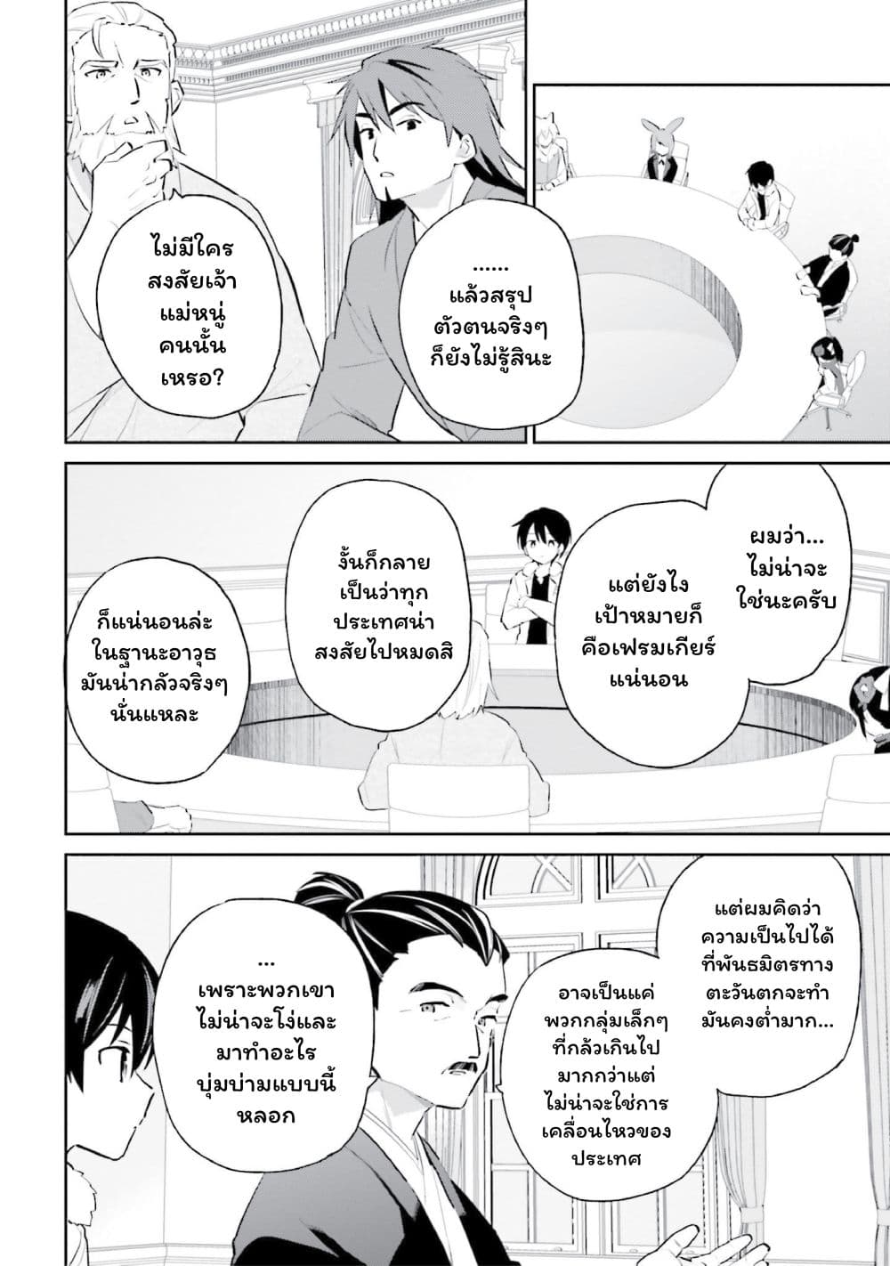 In Another World With My Smartphone ไปต่างโลกกับสมาร์ทโฟน page 8