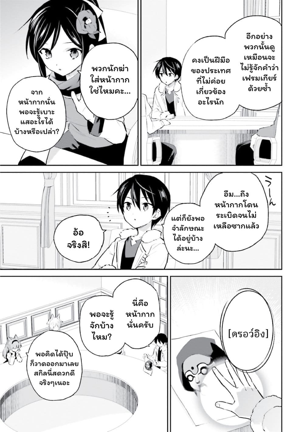 In Another World With My Smartphone ไปต่างโลกกับสมาร์ทโฟน page 9