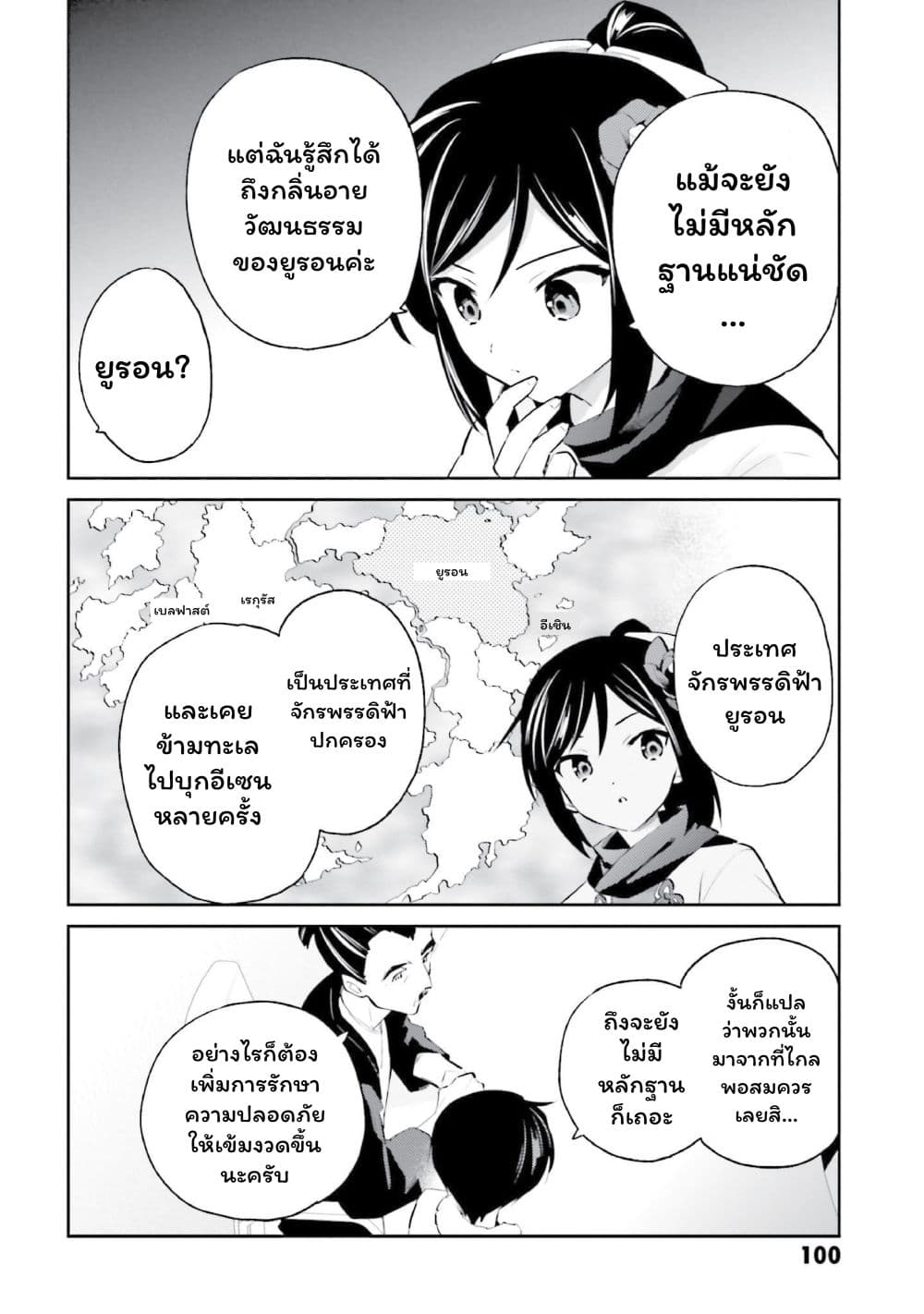 In Another World With My Smartphone ไปต่างโลกกับสมาร์ทโฟน page 10