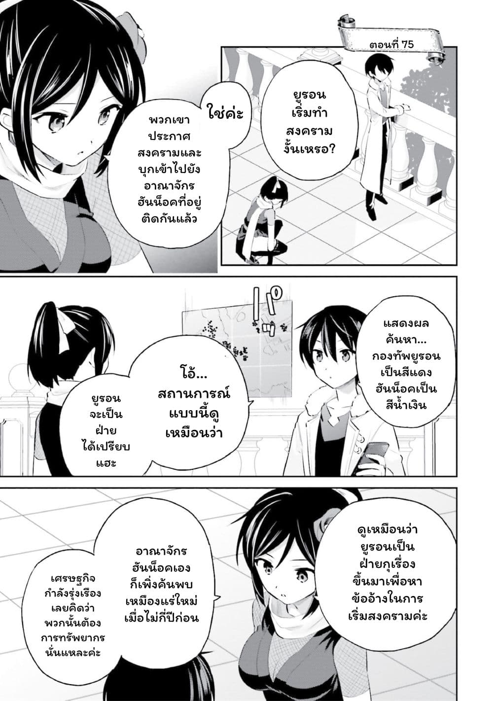In Another World With My Smartphone ไปต่างโลกกับสมาร์ทโฟน page 1