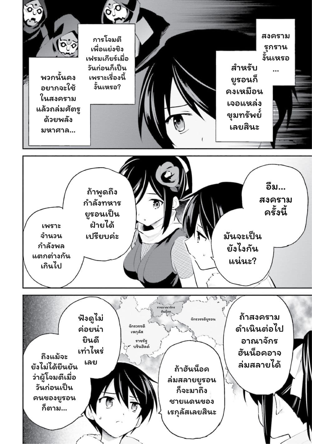 In Another World With My Smartphone ไปต่างโลกกับสมาร์ทโฟน page 2