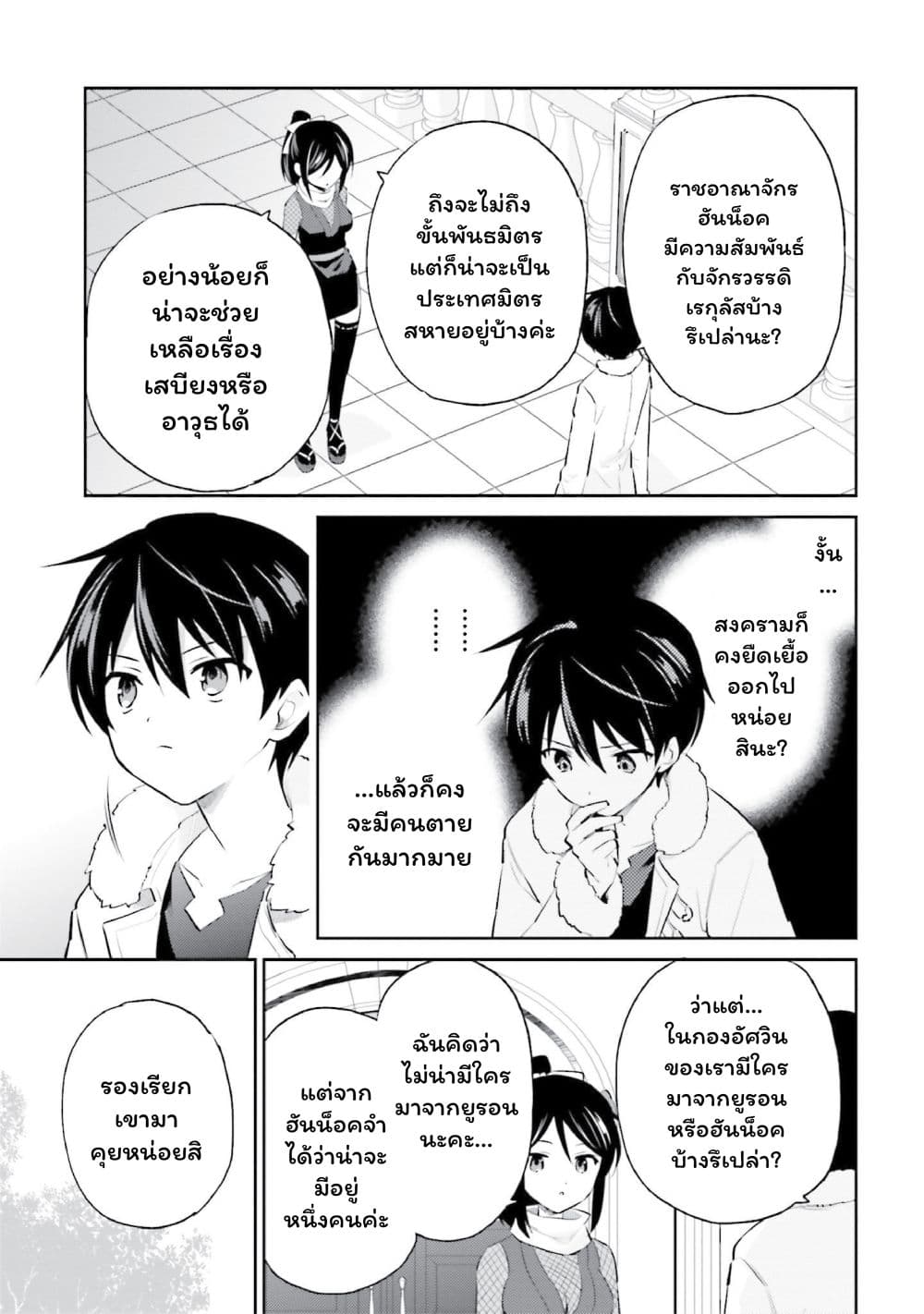 In Another World With My Smartphone ไปต่างโลกกับสมาร์ทโฟน page 3
