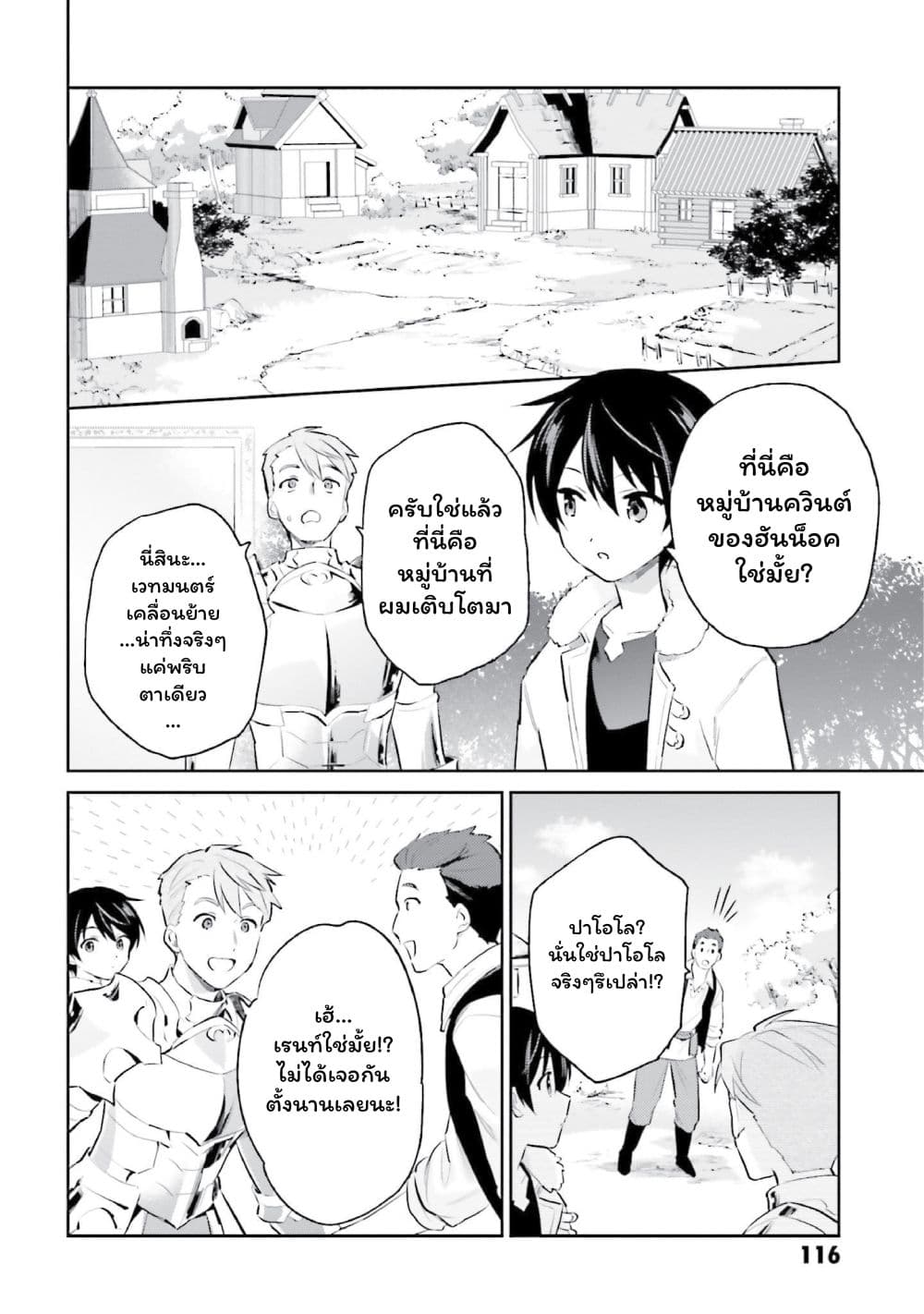 In Another World With My Smartphone ไปต่างโลกกับสมาร์ทโฟน page 4