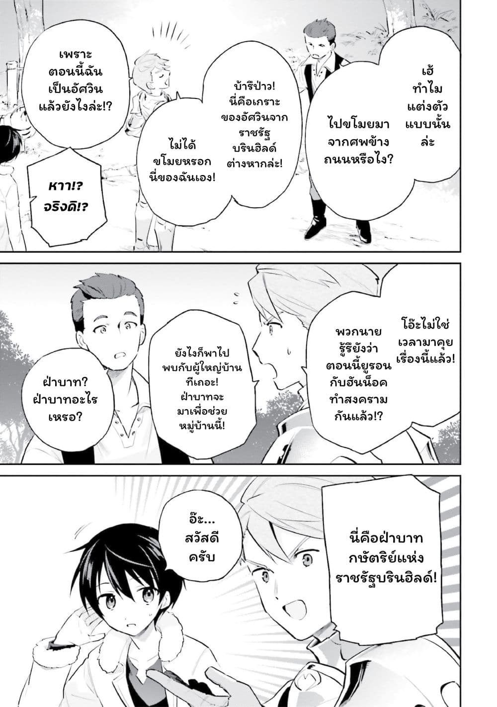 In Another World With My Smartphone ไปต่างโลกกับสมาร์ทโฟน page 5