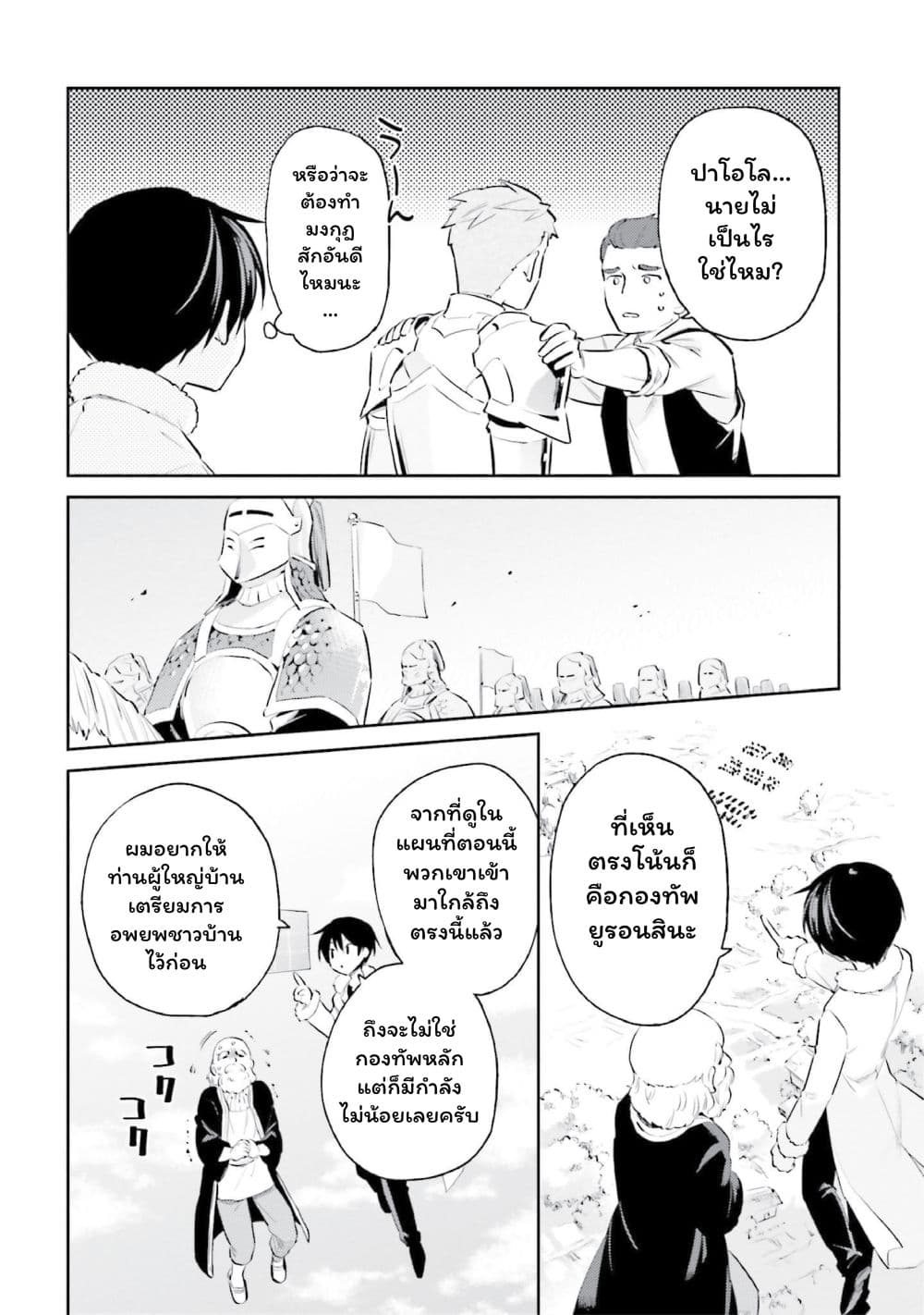 In Another World With My Smartphone ไปต่างโลกกับสมาร์ทโฟน page 6