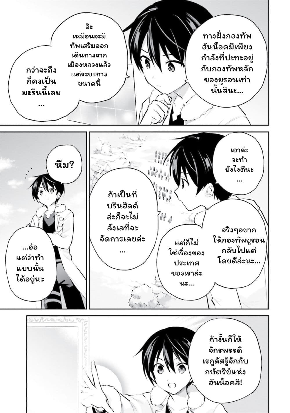 In Another World With My Smartphone ไปต่างโลกกับสมาร์ทโฟน page 7