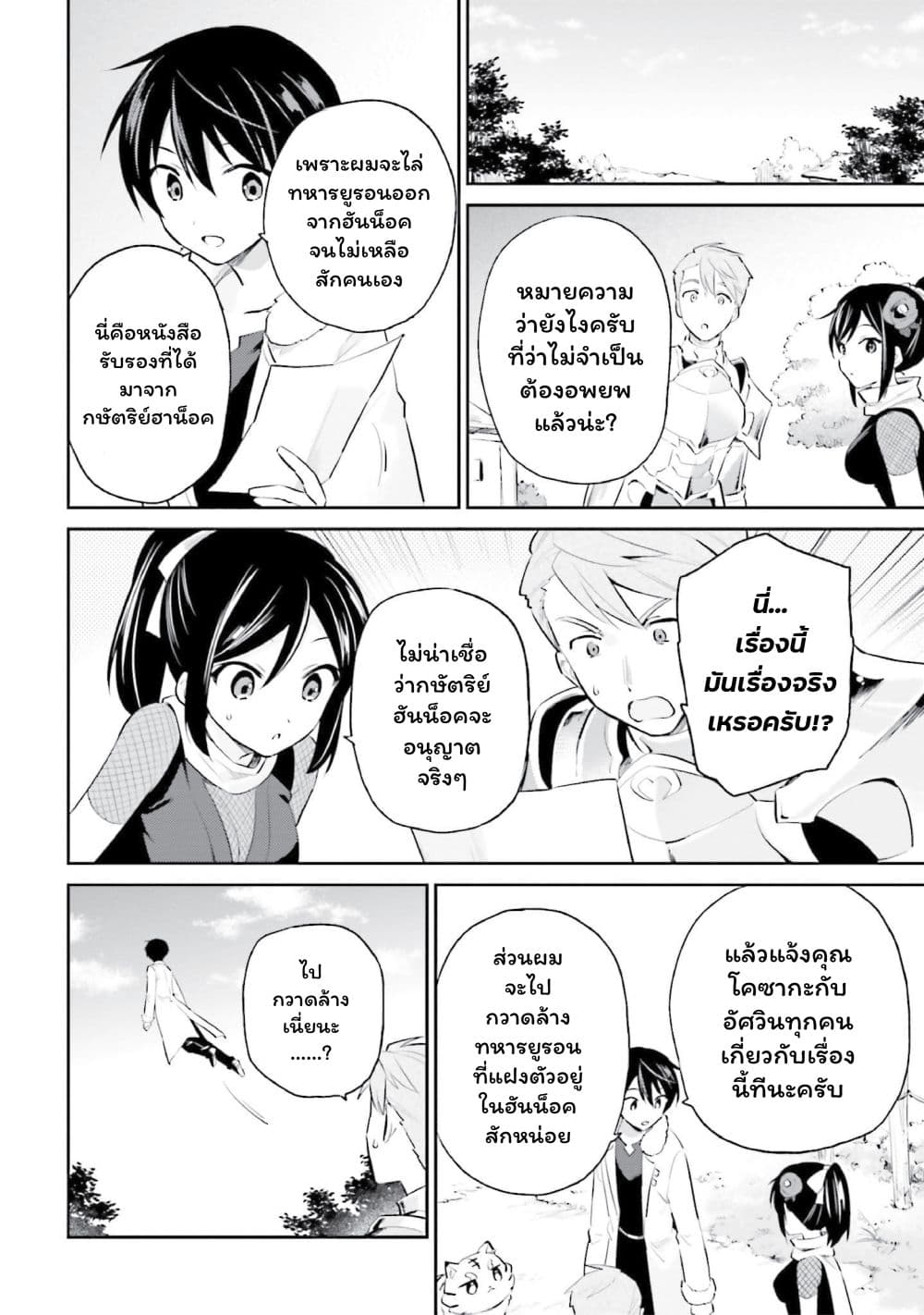 In Another World With My Smartphone ไปต่างโลกกับสมาร์ทโฟน page 8