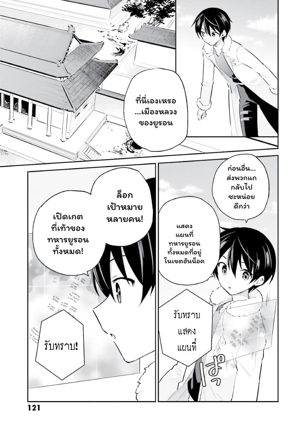 In Another World With My Smartphone ไปต่างโลกกับสมาร์ทโฟน page 9
