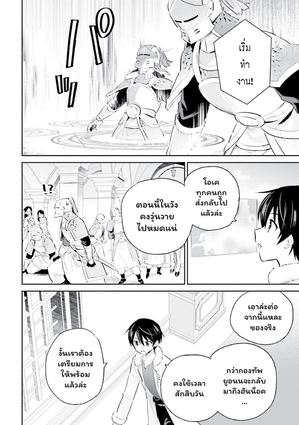 In Another World With My Smartphone ไปต่างโลกกับสมาร์ทโฟน page 10