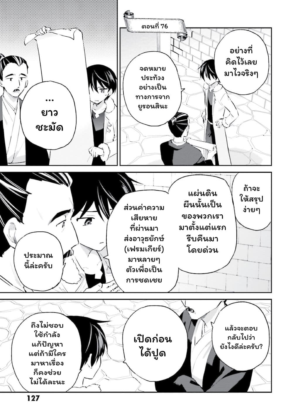 In Another World With My Smartphone ไปต่างโลกกับสมาร์ทโฟน page 1