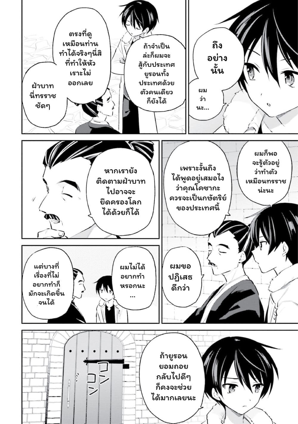 In Another World With My Smartphone ไปต่างโลกกับสมาร์ทโฟน page 2
