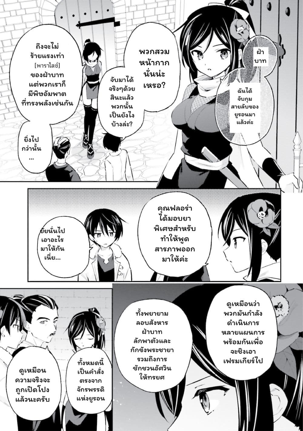 In Another World With My Smartphone ไปต่างโลกกับสมาร์ทโฟน page 3