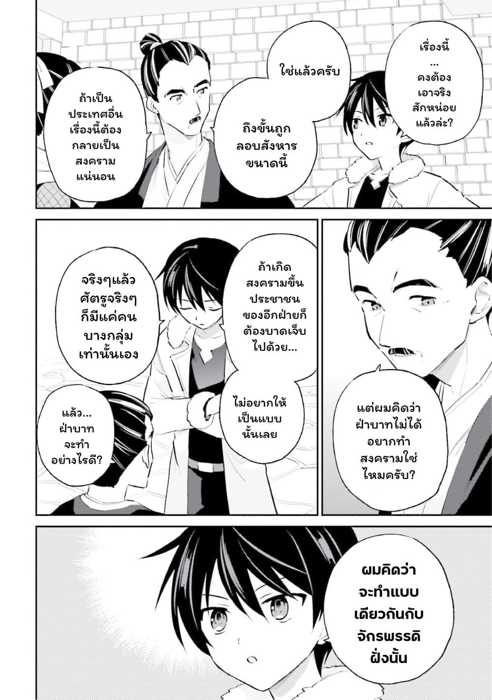 In Another World With My Smartphone ไปต่างโลกกับสมาร์ทโฟน page 4