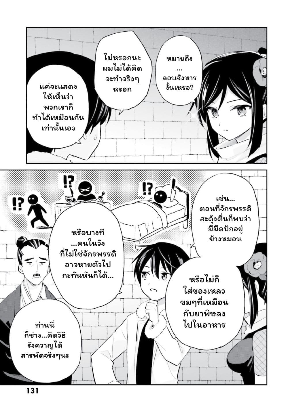 In Another World With My Smartphone ไปต่างโลกกับสมาร์ทโฟน page 5