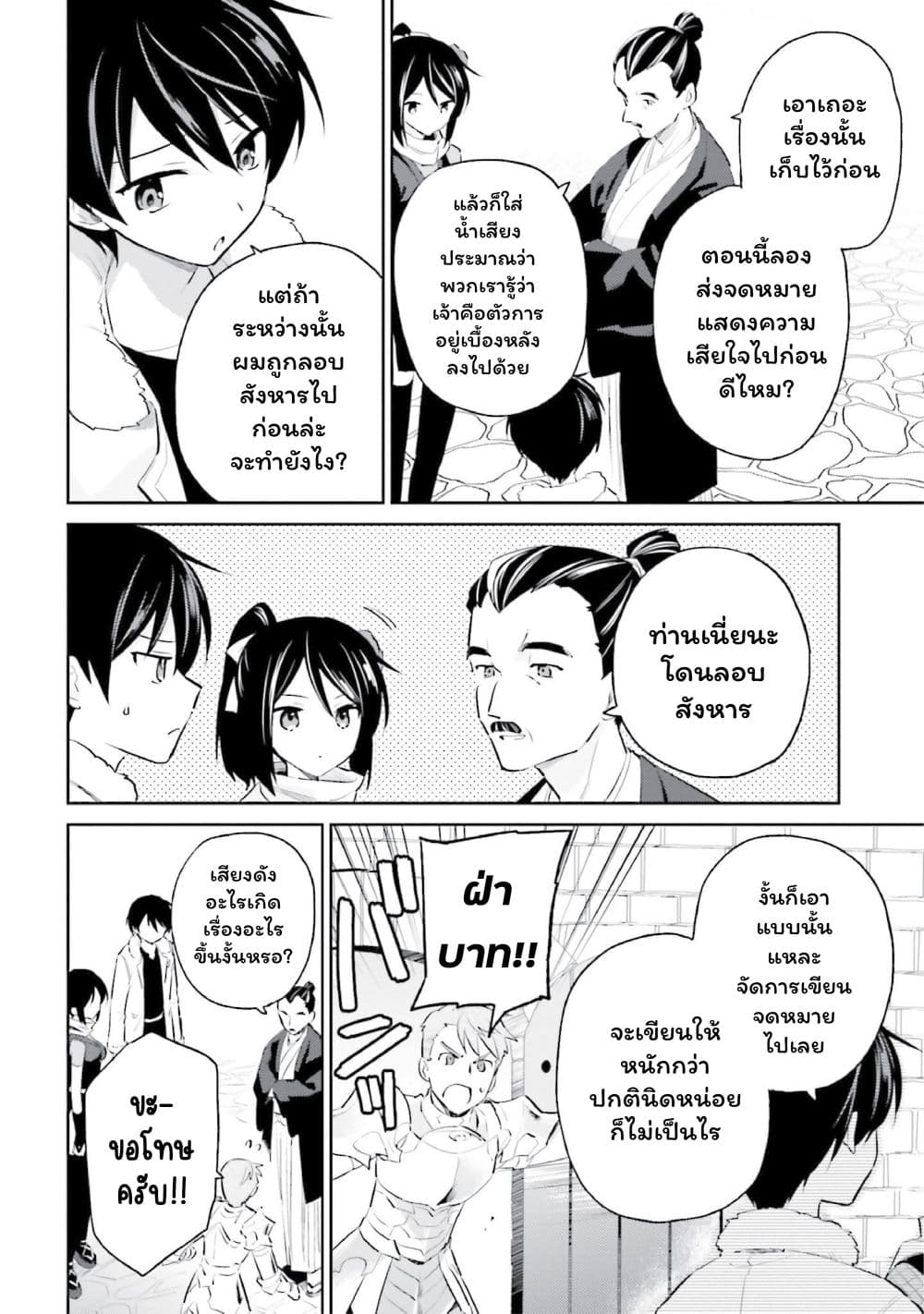 In Another World With My Smartphone ไปต่างโลกกับสมาร์ทโฟน page 6