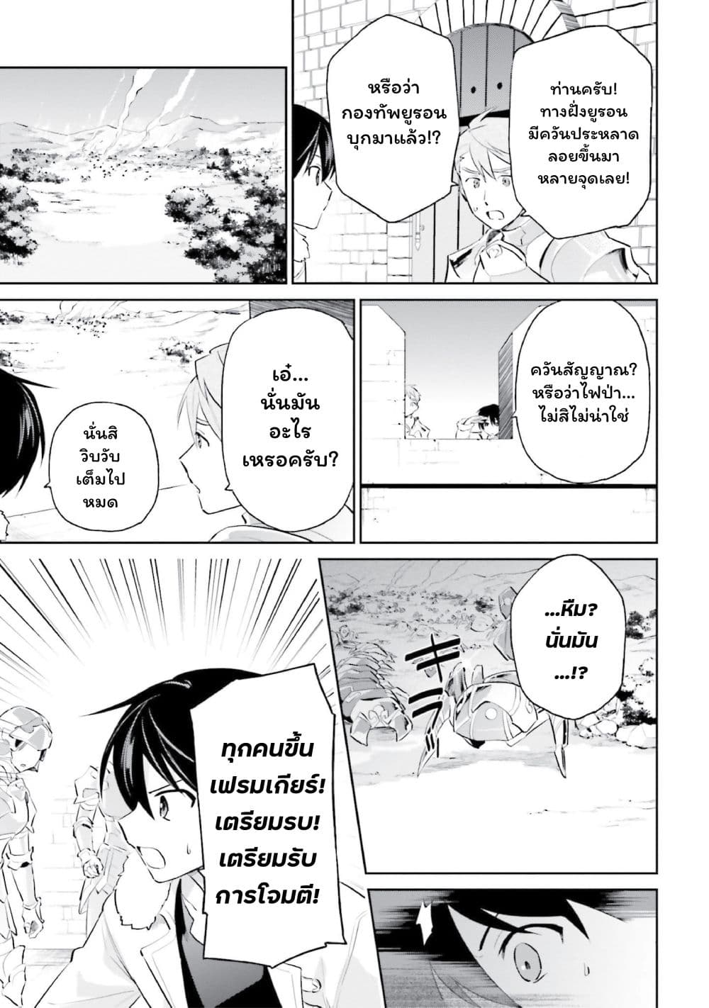 In Another World With My Smartphone ไปต่างโลกกับสมาร์ทโฟน page 7