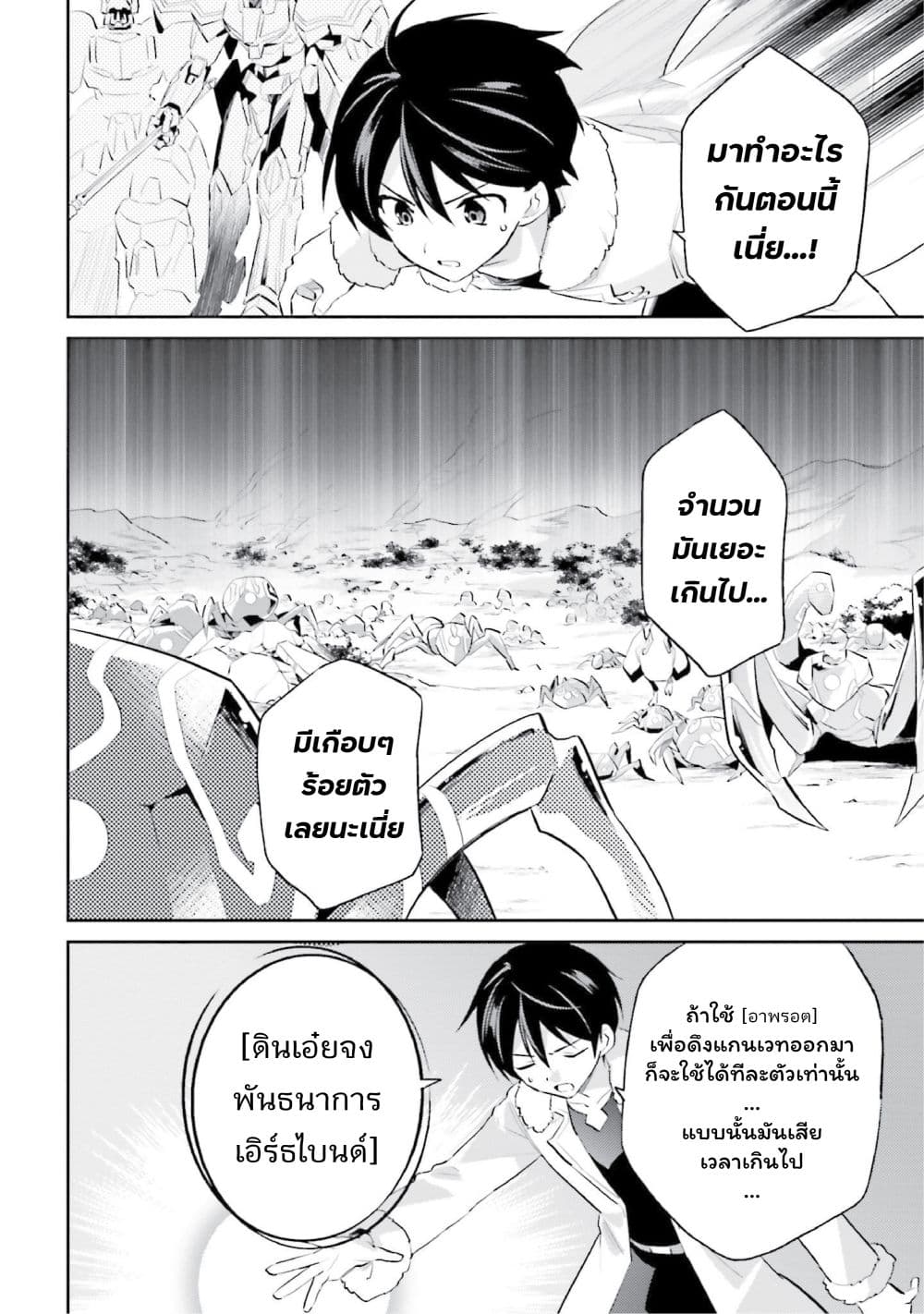 In Another World With My Smartphone ไปต่างโลกกับสมาร์ทโฟน page 8
