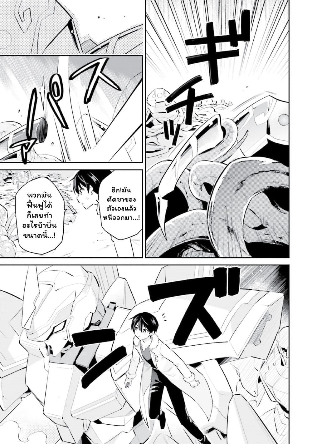 In Another World With My Smartphone ไปต่างโลกกับสมาร์ทโฟน page 9