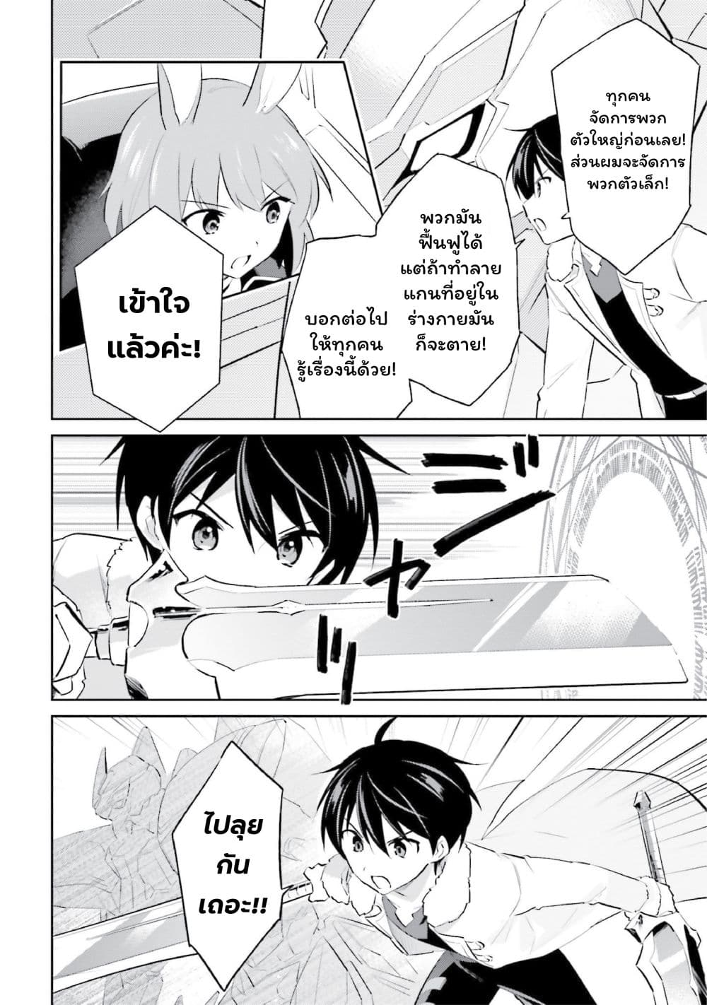 In Another World With My Smartphone ไปต่างโลกกับสมาร์ทโฟน page 10