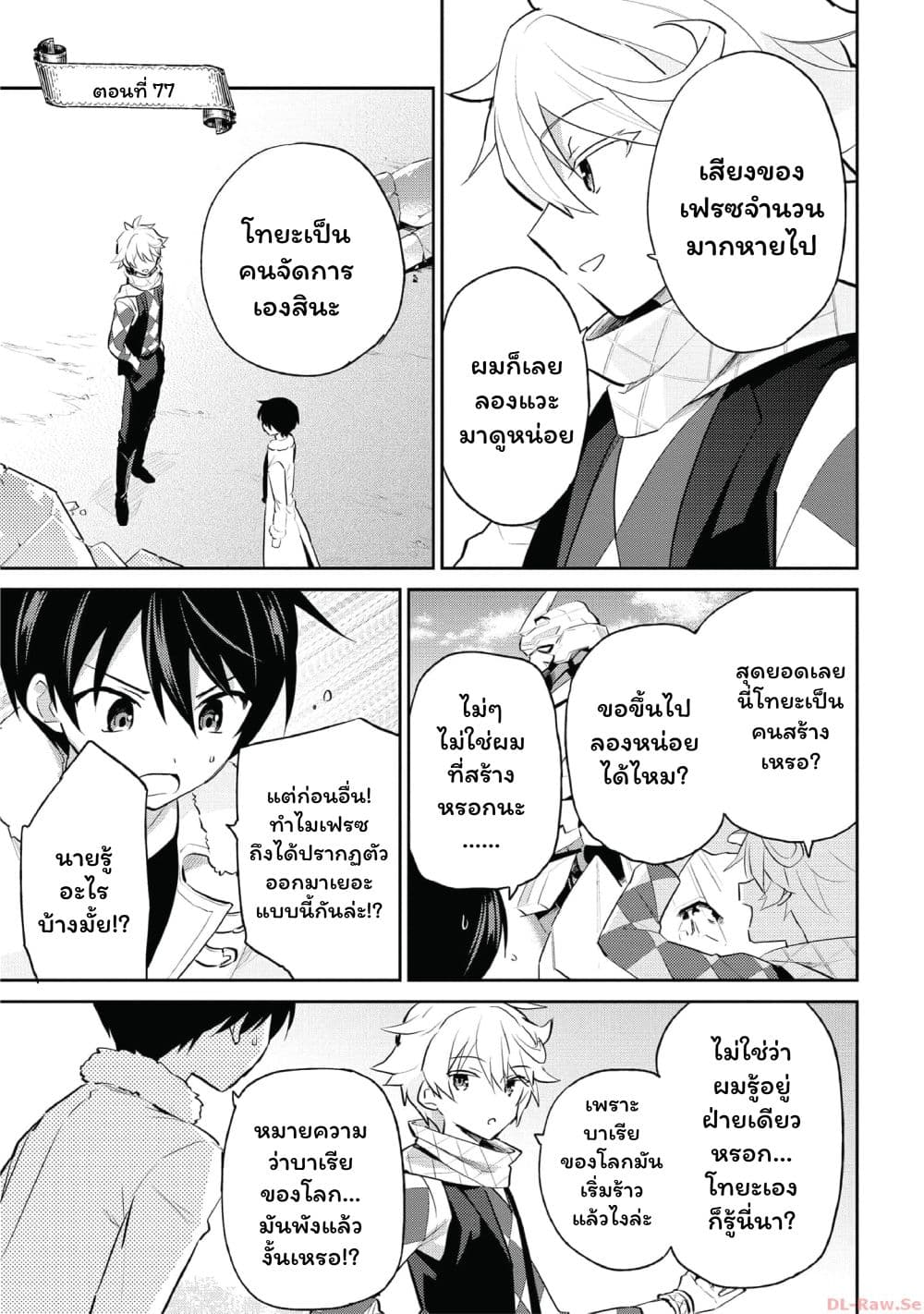 In Another World With My Smartphone ไปต่างโลกกับสมาร์ทโฟน page 2