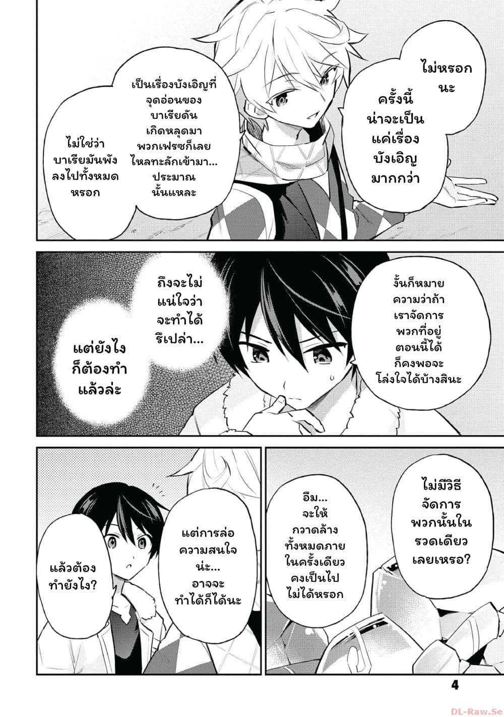 In Another World With My Smartphone ไปต่างโลกกับสมาร์ทโฟน page 3