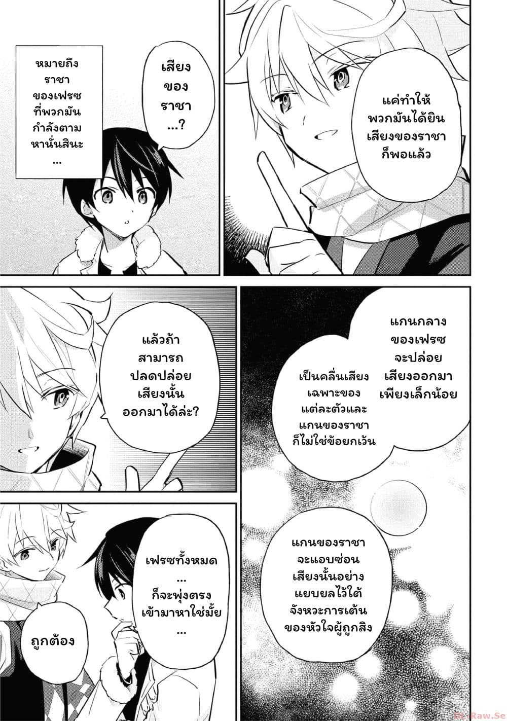 In Another World With My Smartphone ไปต่างโลกกับสมาร์ทโฟน page 4