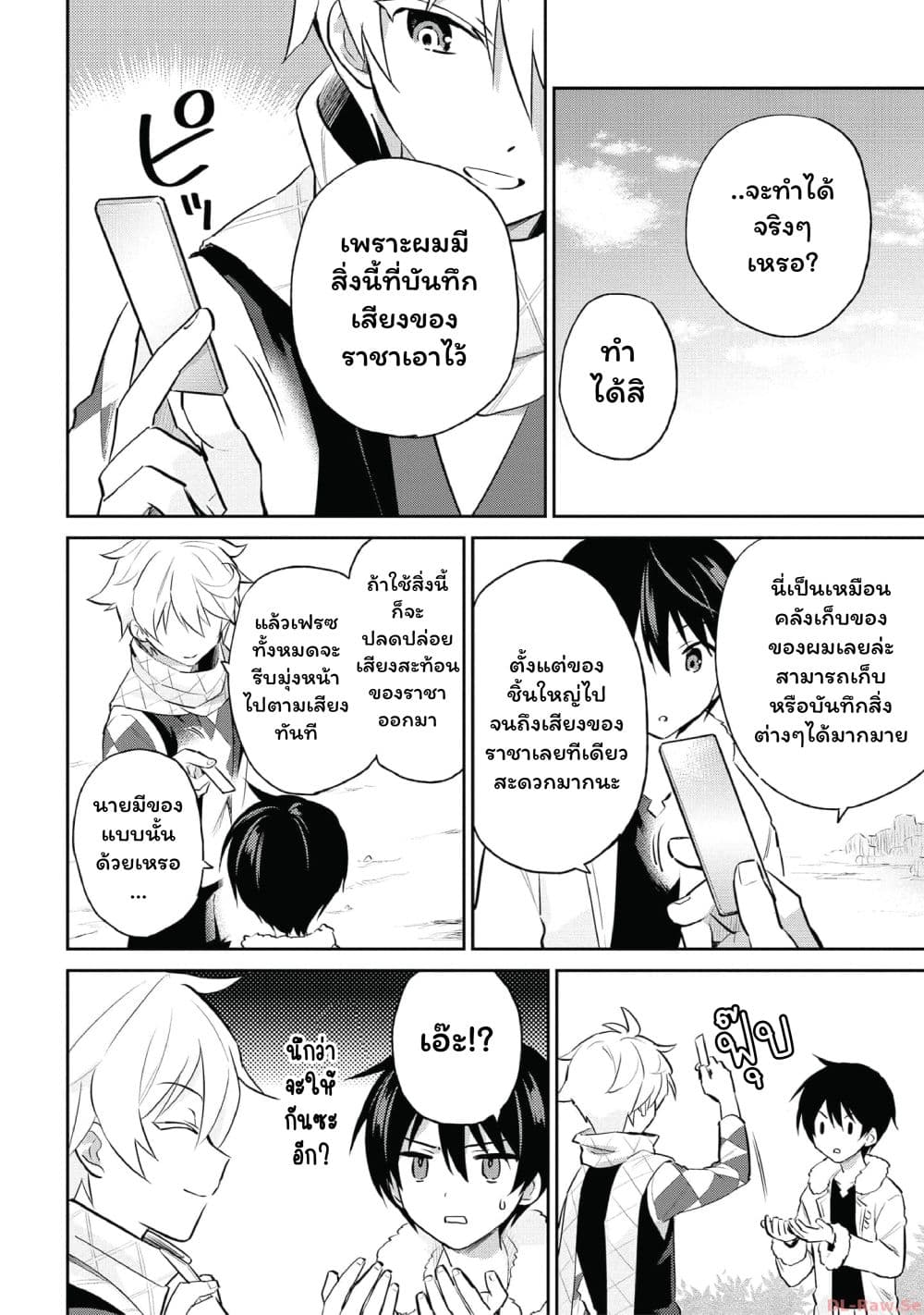 In Another World With My Smartphone ไปต่างโลกกับสมาร์ทโฟน page 5