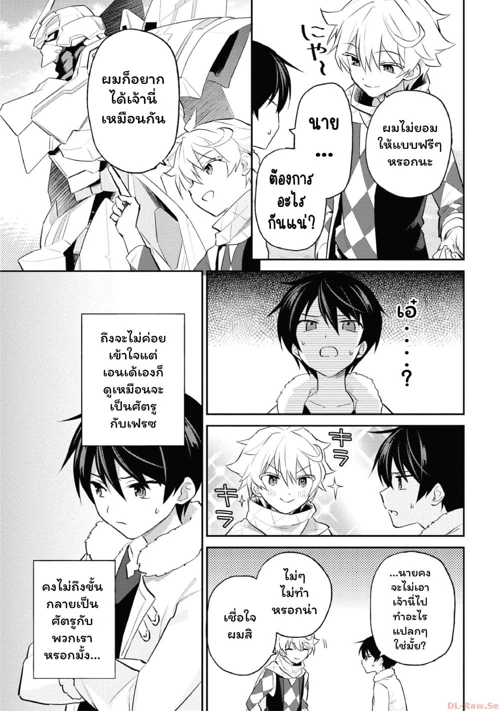 In Another World With My Smartphone ไปต่างโลกกับสมาร์ทโฟน page 6