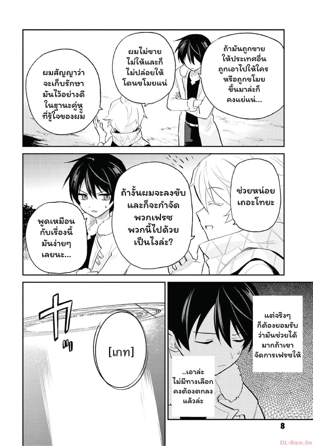 In Another World With My Smartphone ไปต่างโลกกับสมาร์ทโฟน page 7