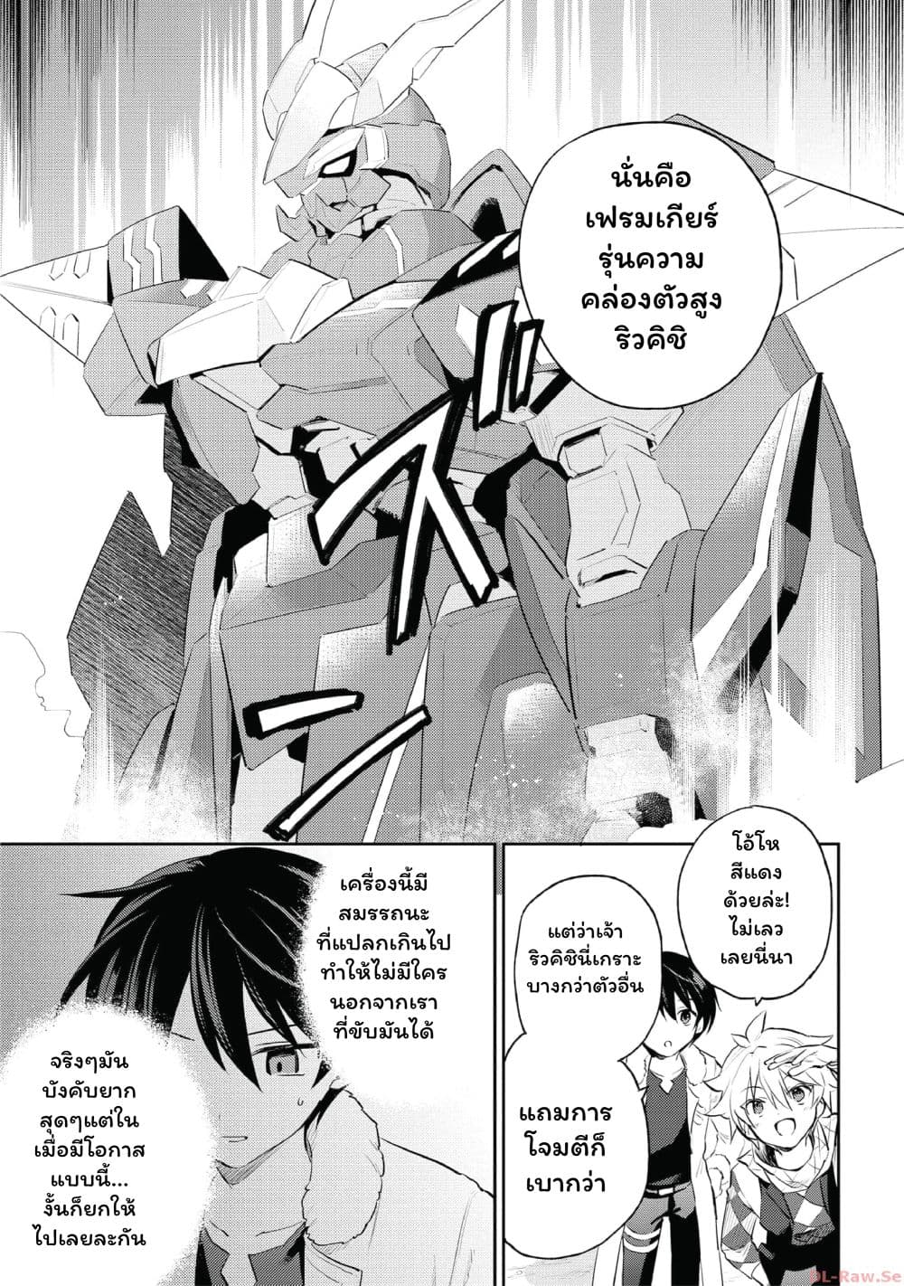 In Another World With My Smartphone ไปต่างโลกกับสมาร์ทโฟน page 8