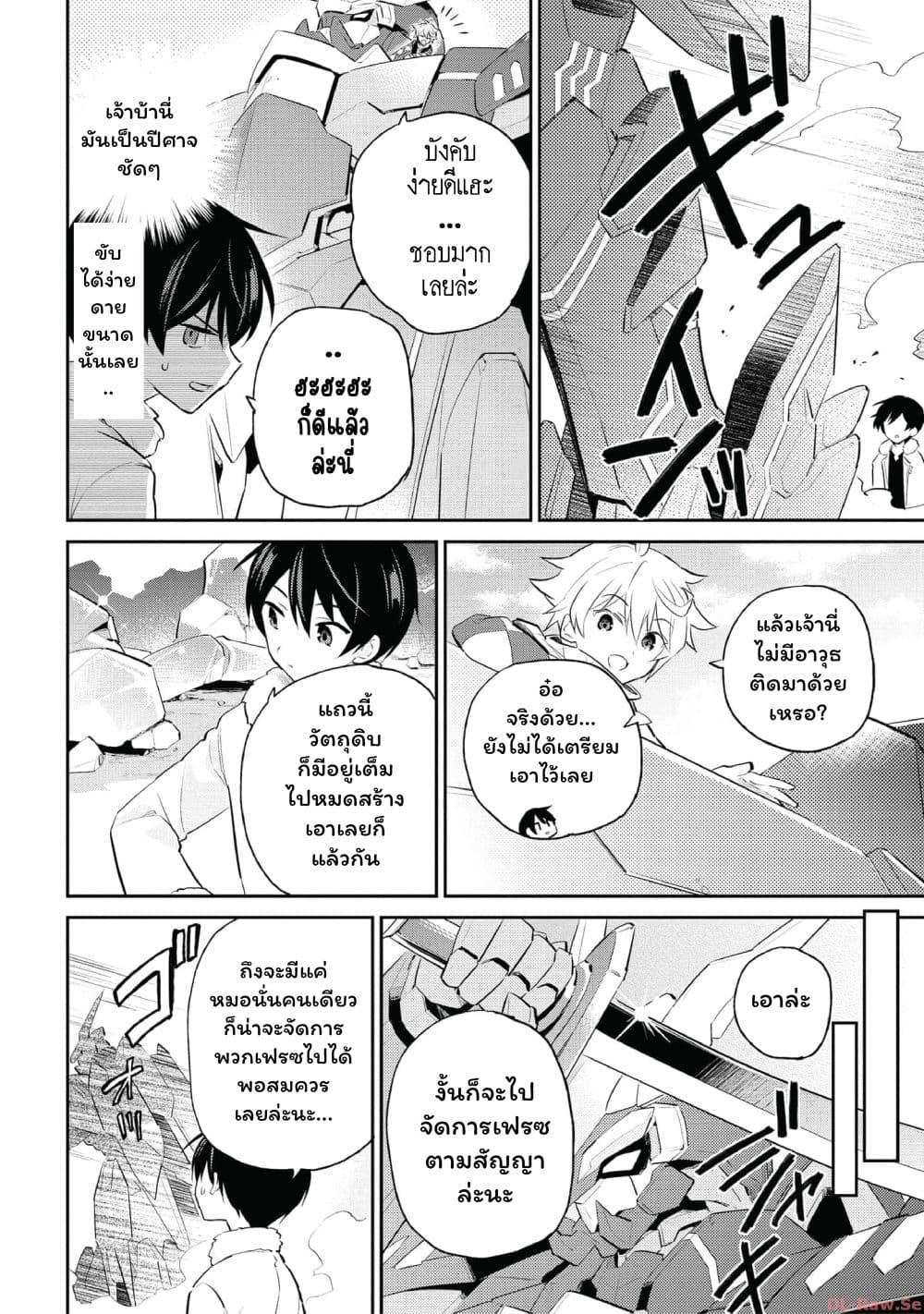 In Another World With My Smartphone ไปต่างโลกกับสมาร์ทโฟน page 9