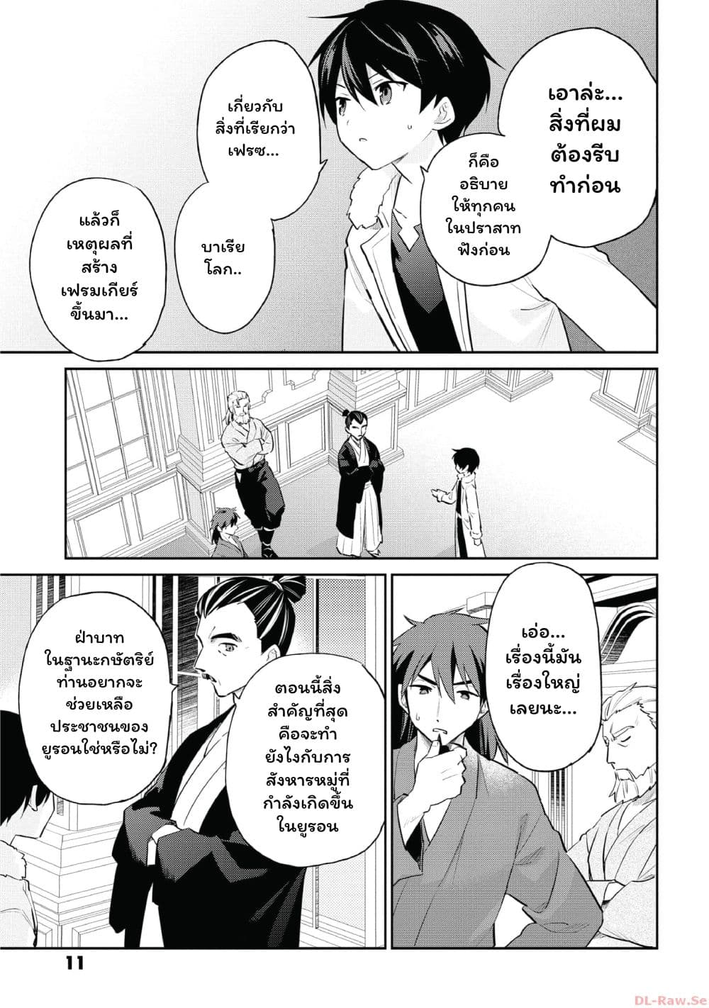 In Another World With My Smartphone ไปต่างโลกกับสมาร์ทโฟน page 10