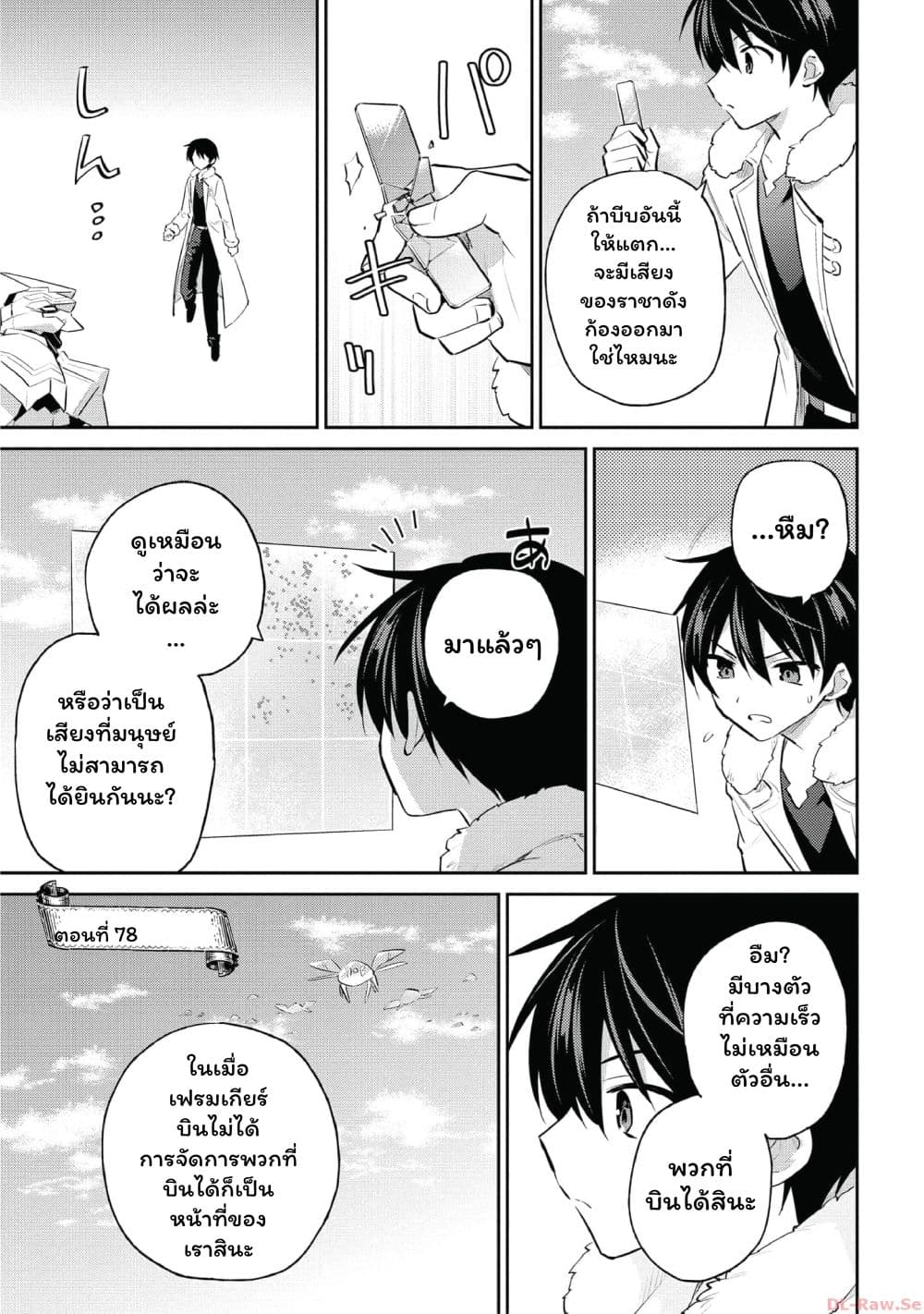 In Another World With My Smartphone ไปต่างโลกกับสมาร์ทโฟน page 1