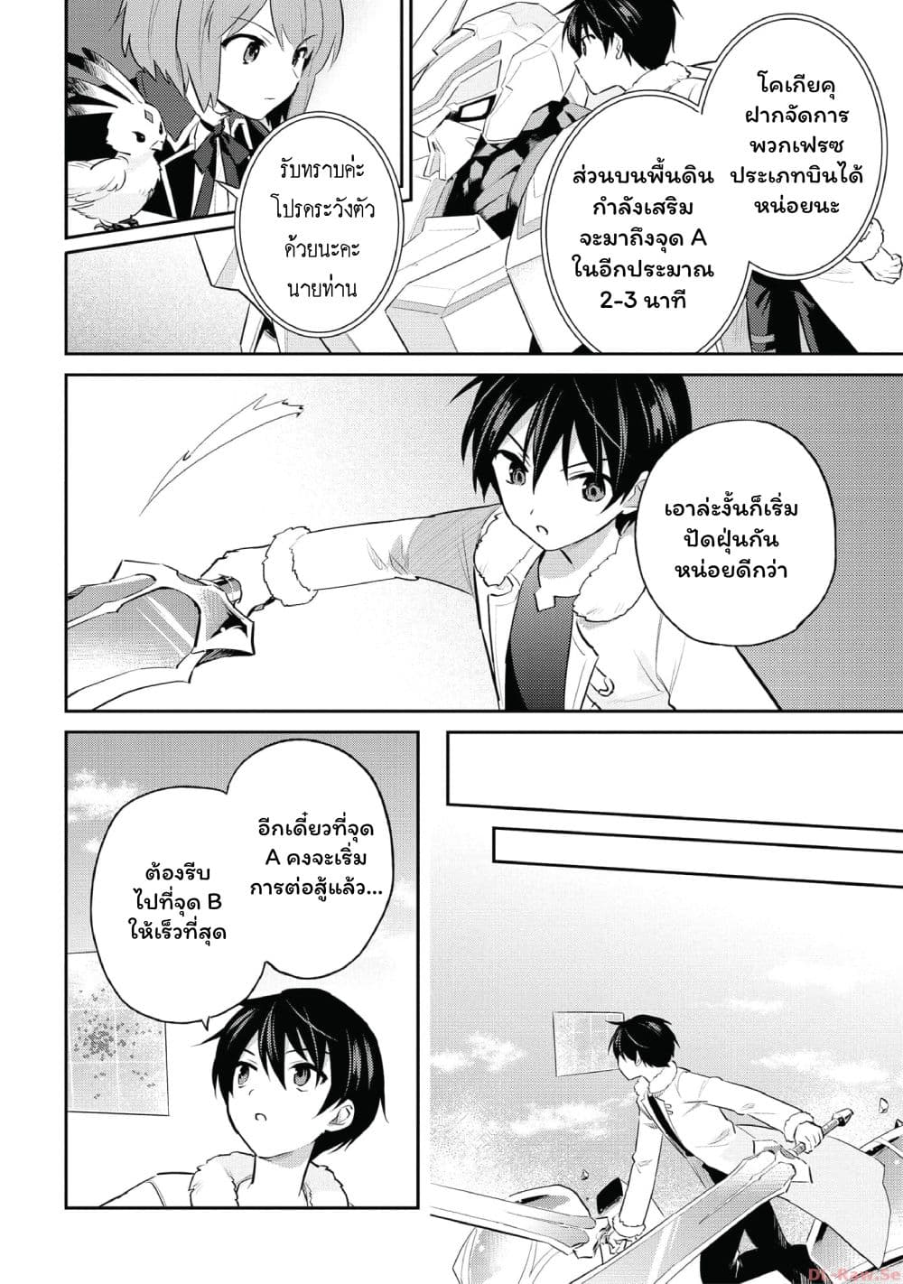 In Another World With My Smartphone ไปต่างโลกกับสมาร์ทโฟน page 2