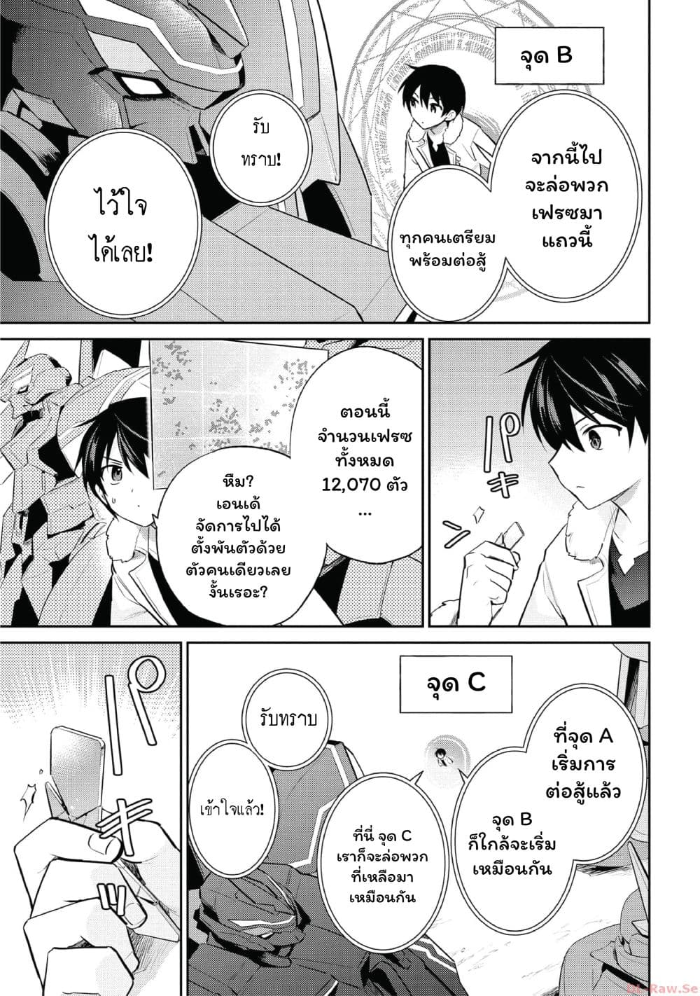 In Another World With My Smartphone ไปต่างโลกกับสมาร์ทโฟน page 3