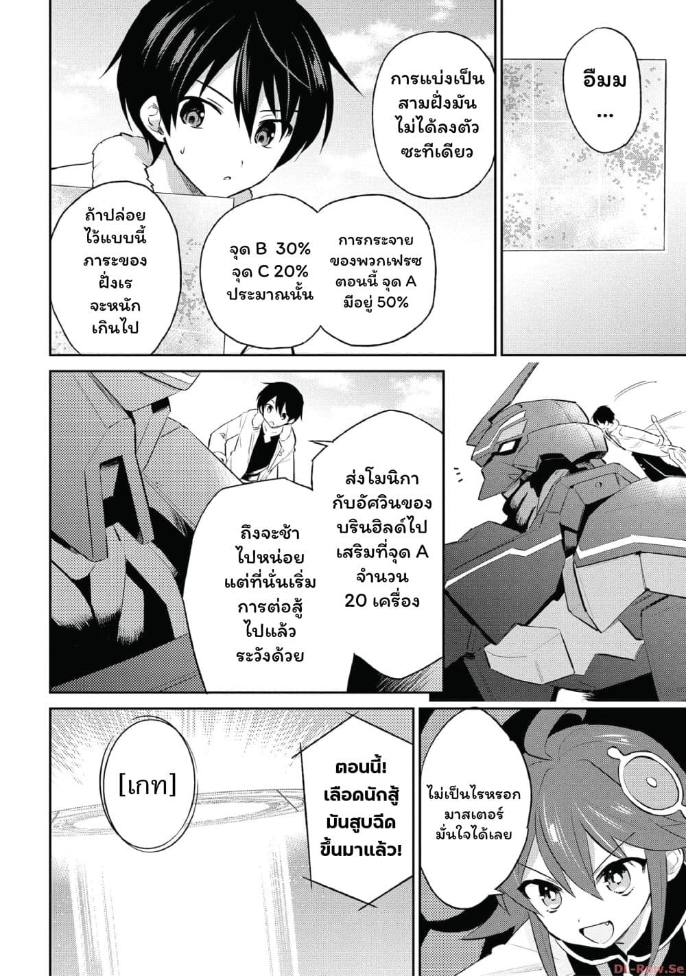 In Another World With My Smartphone ไปต่างโลกกับสมาร์ทโฟน page 4