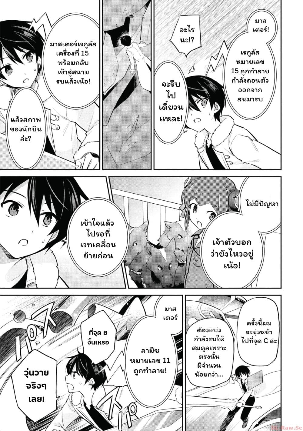 In Another World With My Smartphone ไปต่างโลกกับสมาร์ทโฟน page 5