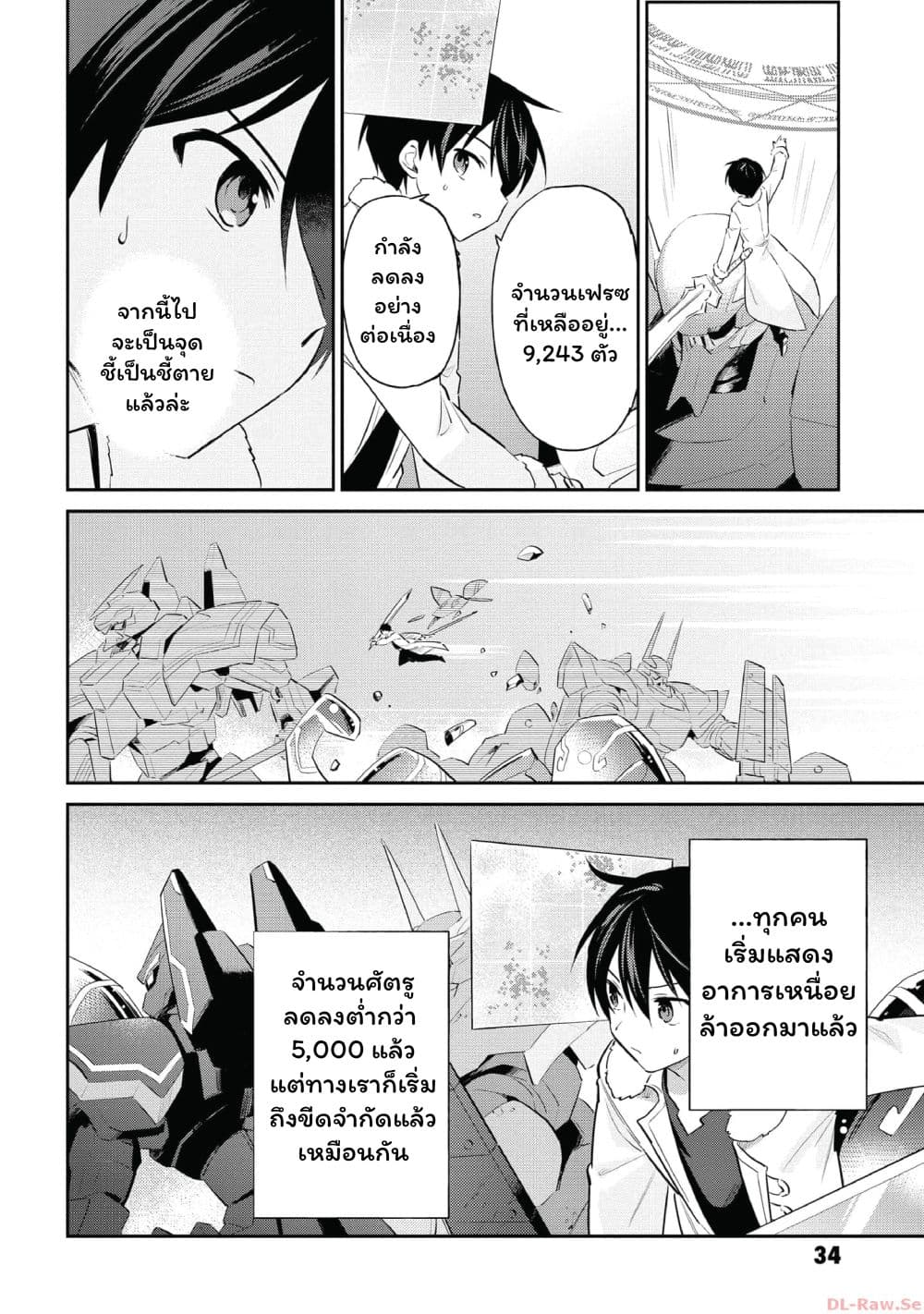 In Another World With My Smartphone ไปต่างโลกกับสมาร์ทโฟน page 6