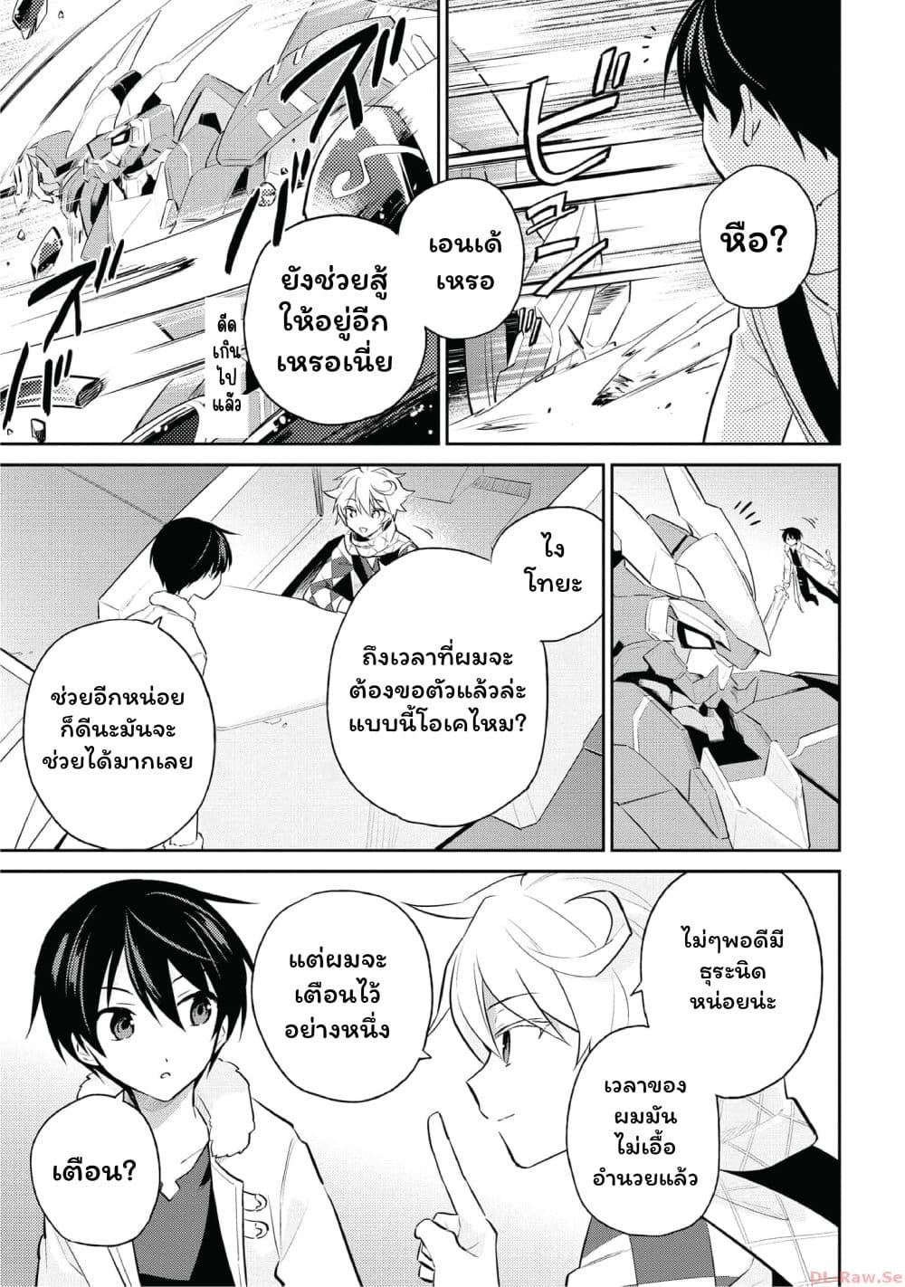 In Another World With My Smartphone ไปต่างโลกกับสมาร์ทโฟน page 7