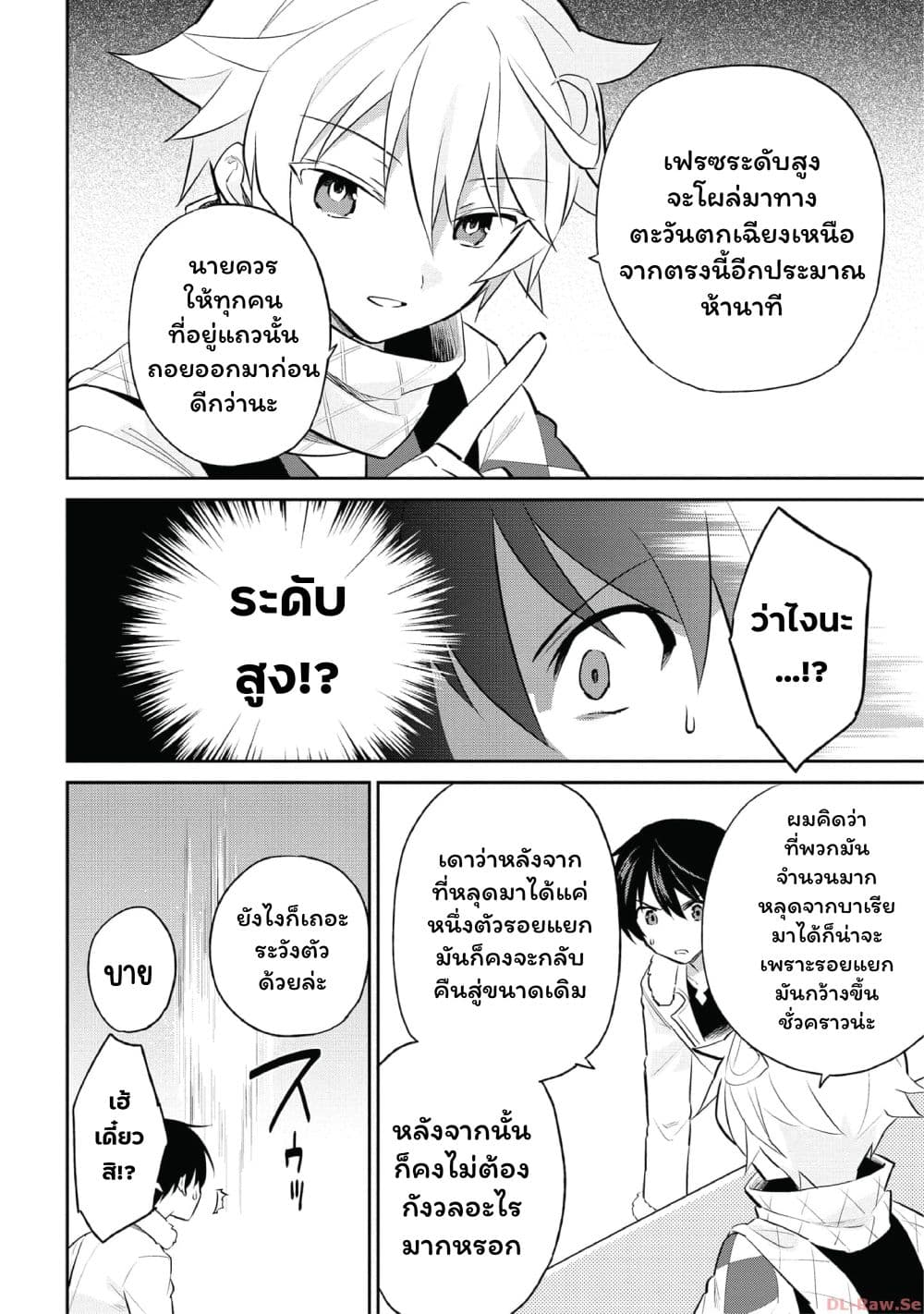 In Another World With My Smartphone ไปต่างโลกกับสมาร์ทโฟน page 8
