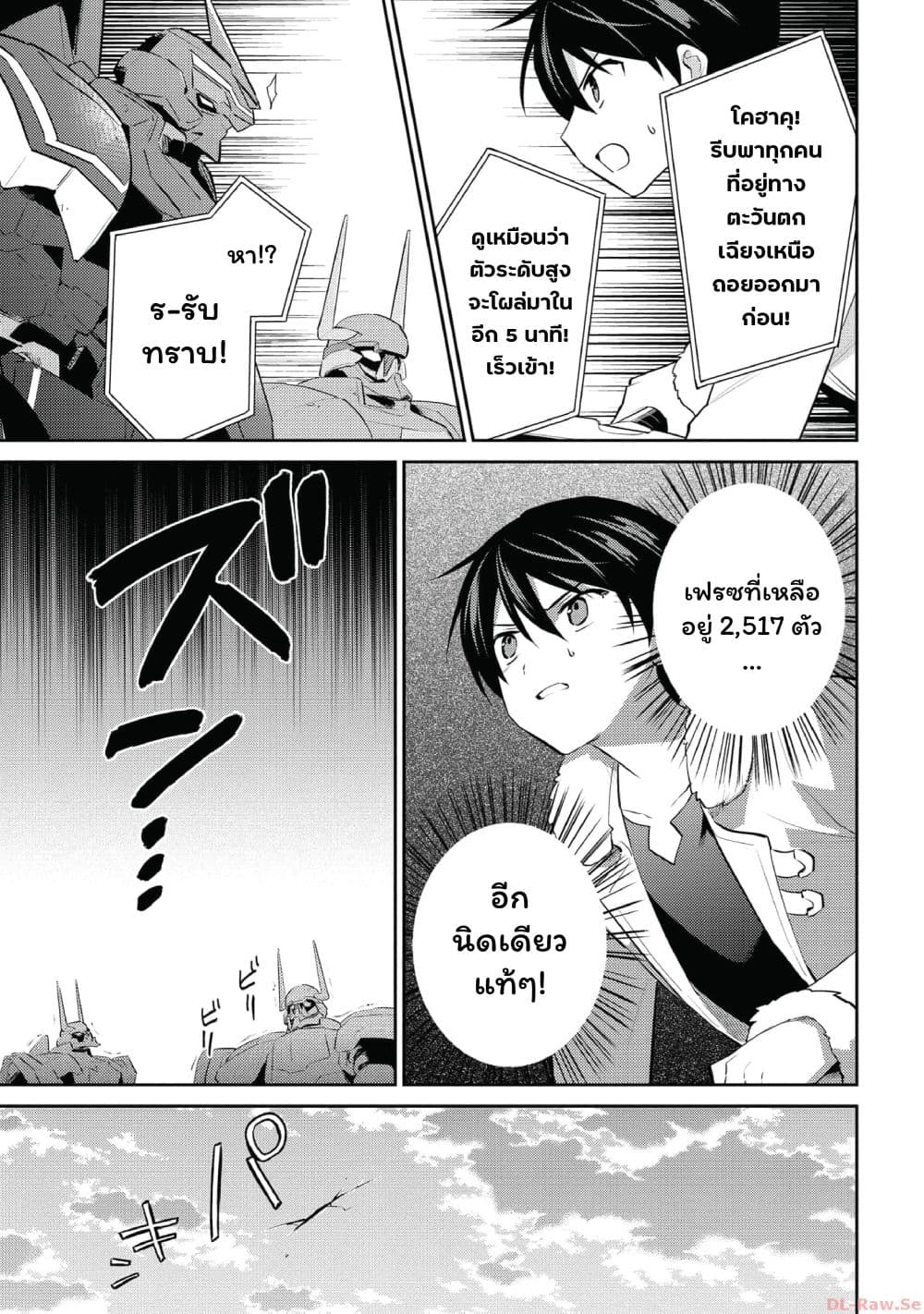 In Another World With My Smartphone ไปต่างโลกกับสมาร์ทโฟน page 9