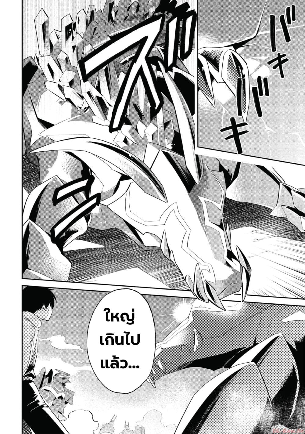 In Another World With My Smartphone ไปต่างโลกกับสมาร์ทโฟน page 10