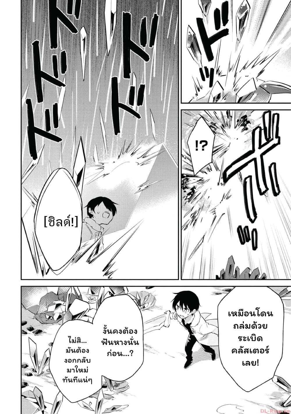 In Another World With My Smartphone ไปต่างโลกกับสมาร์ทโฟน page 2