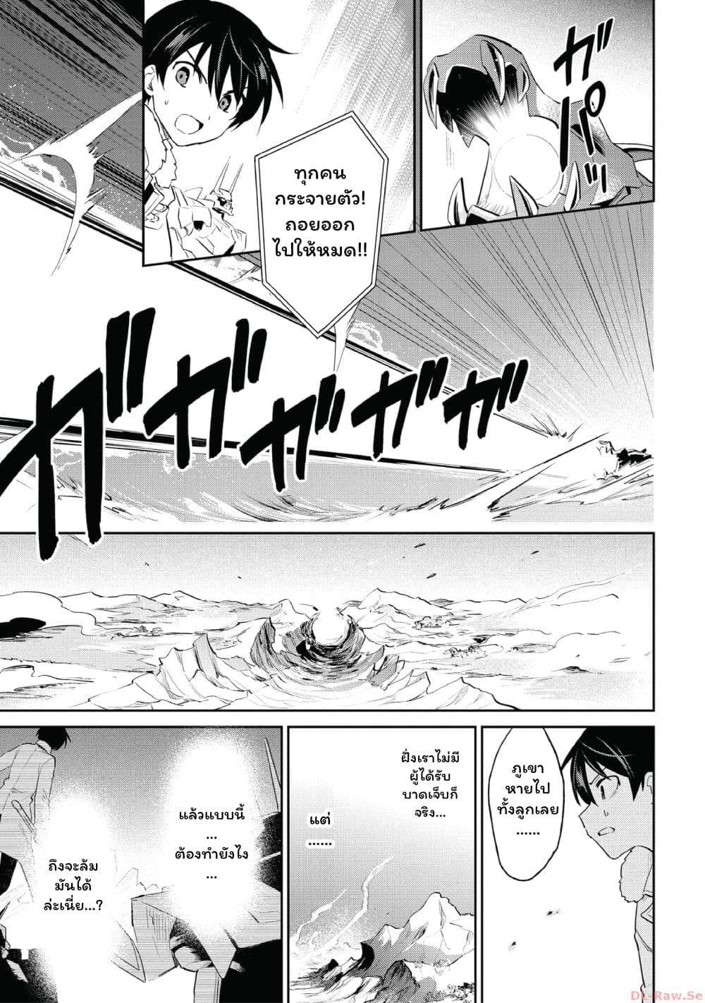 In Another World With My Smartphone ไปต่างโลกกับสมาร์ทโฟน page 3