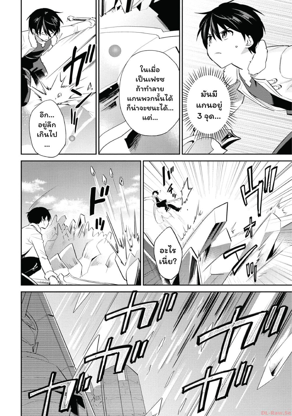 In Another World With My Smartphone ไปต่างโลกกับสมาร์ทโฟน page 4