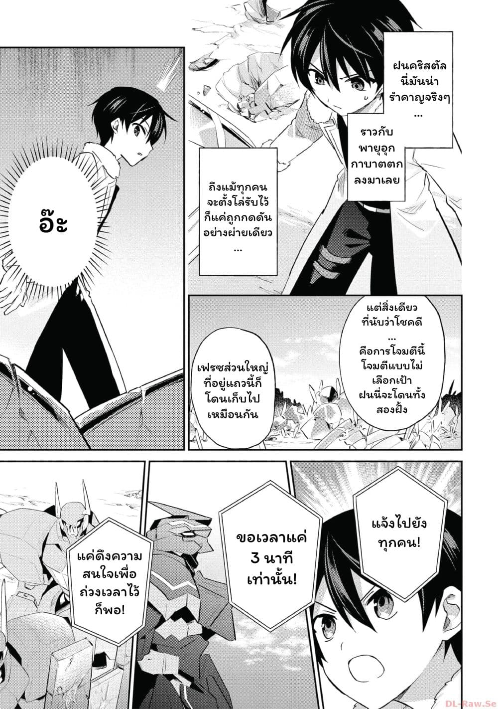 In Another World With My Smartphone ไปต่างโลกกับสมาร์ทโฟน page 5