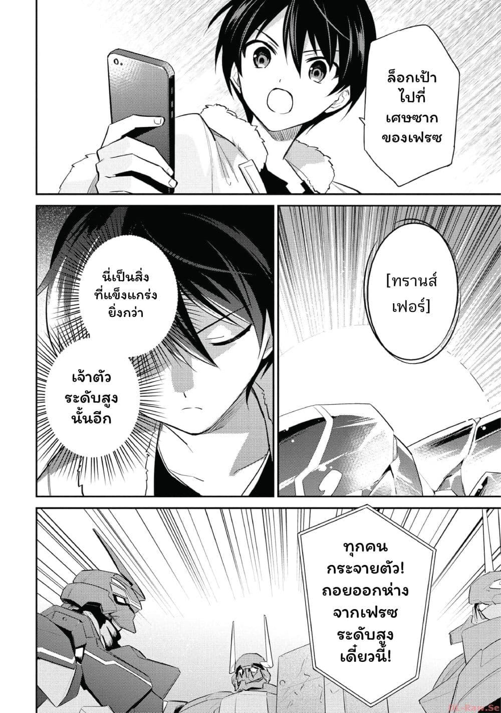 In Another World With My Smartphone ไปต่างโลกกับสมาร์ทโฟน page 6